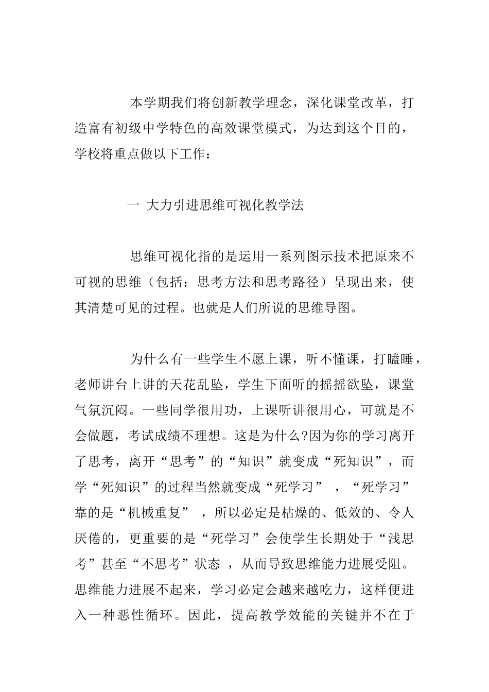 2025年开学教师会上教务主任讲话稿例文_第2页