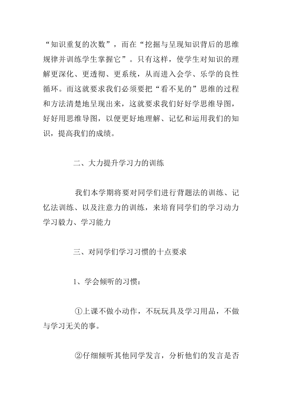 2025年开学教师会上教务主任讲话稿例文_第3页