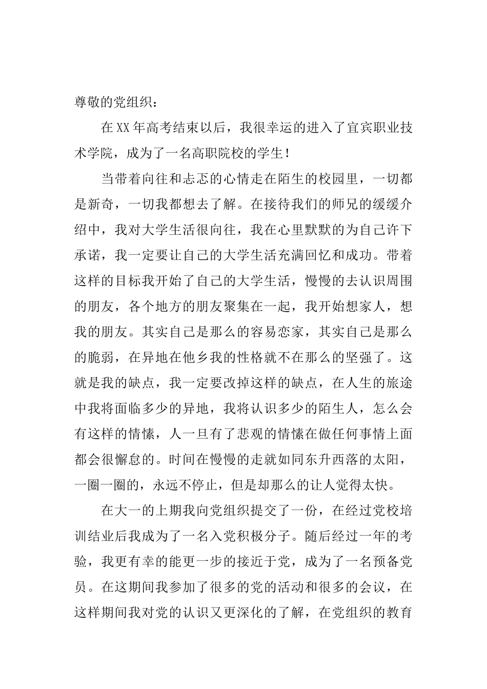 2025年开学思想汇报4篇_第2页