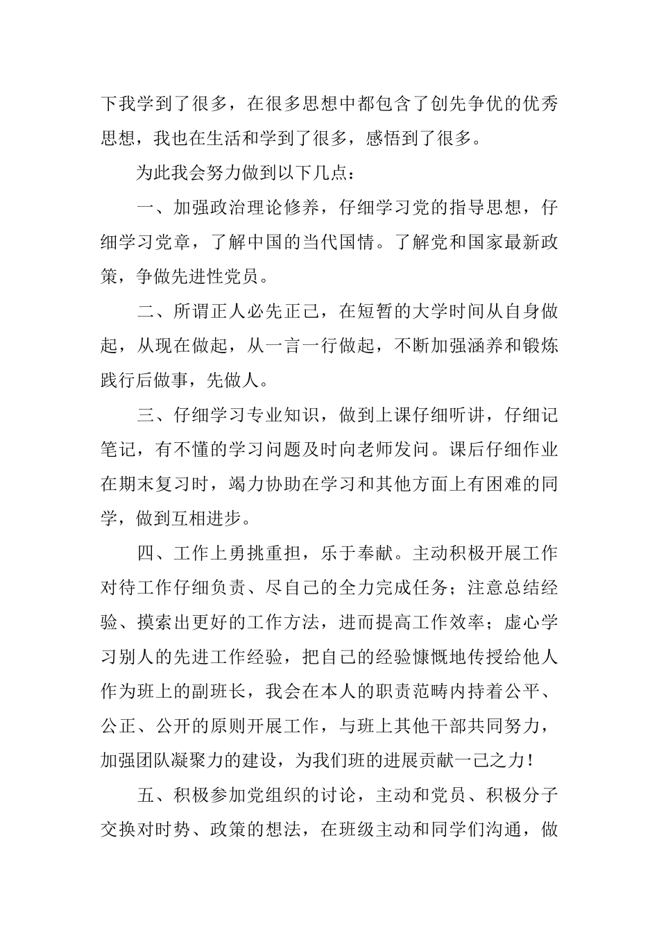 2025年开学思想汇报4篇_第3页