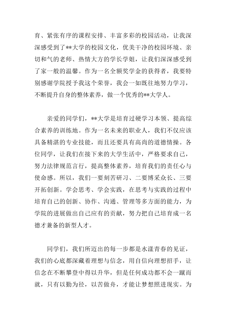 2025年开学新生代表发言稿大全_第2页