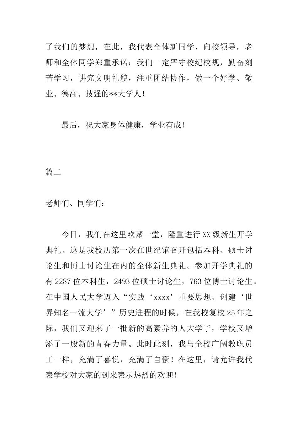 2025年开学新生代表发言稿大全_第3页