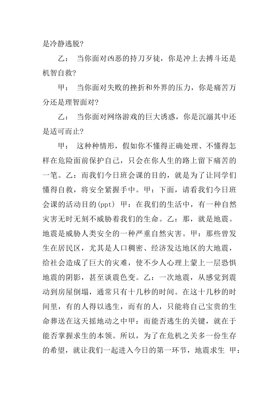 2025年开学第一课主持词_第2页