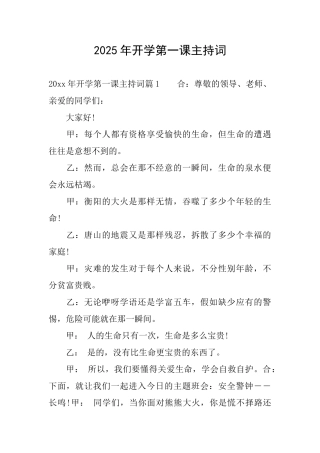 2025年开学第一课主持词