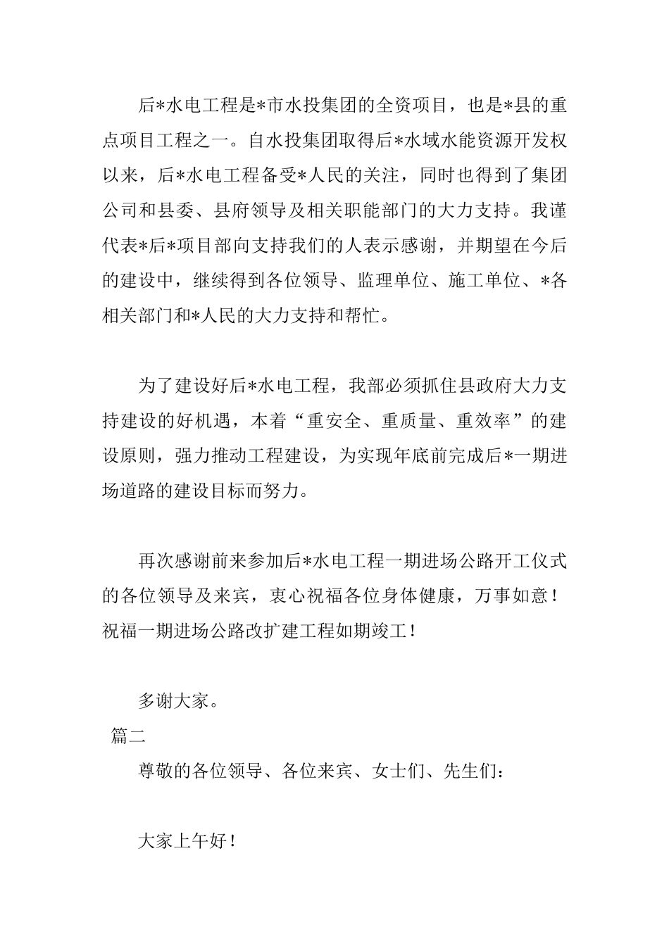2025年开工仪式讲话稿500字_第2页