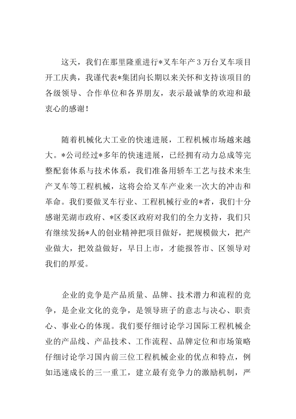 2025年开工仪式讲话稿500字_第3页