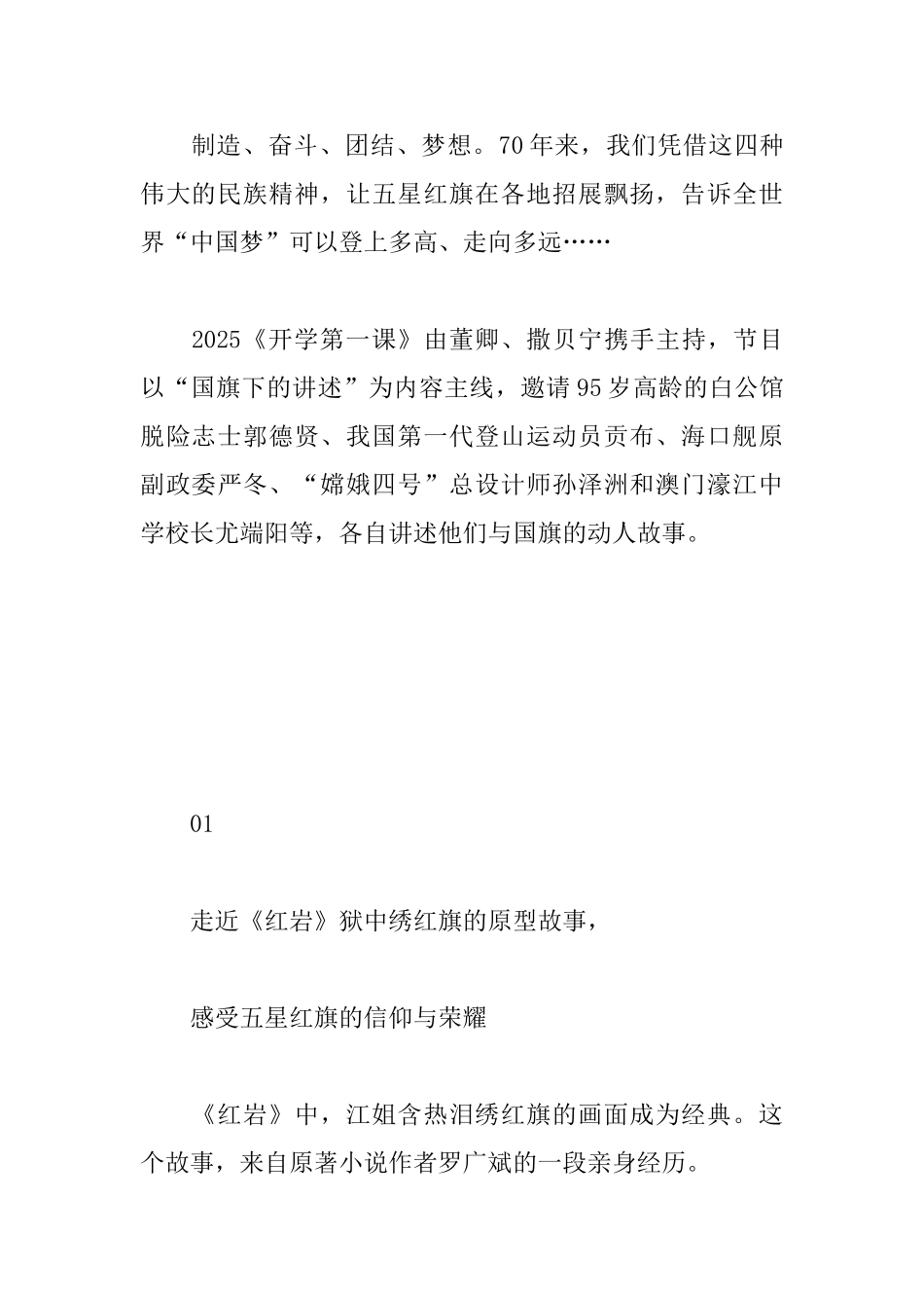 2025年开学第一课主题_第3页