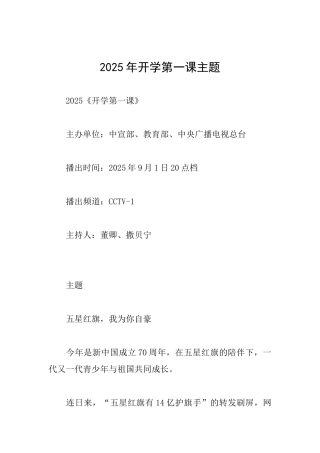 2025年开学第一课主题