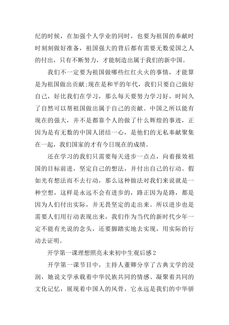2025年开学第一课理想照亮未来初中生观后感_第2页
