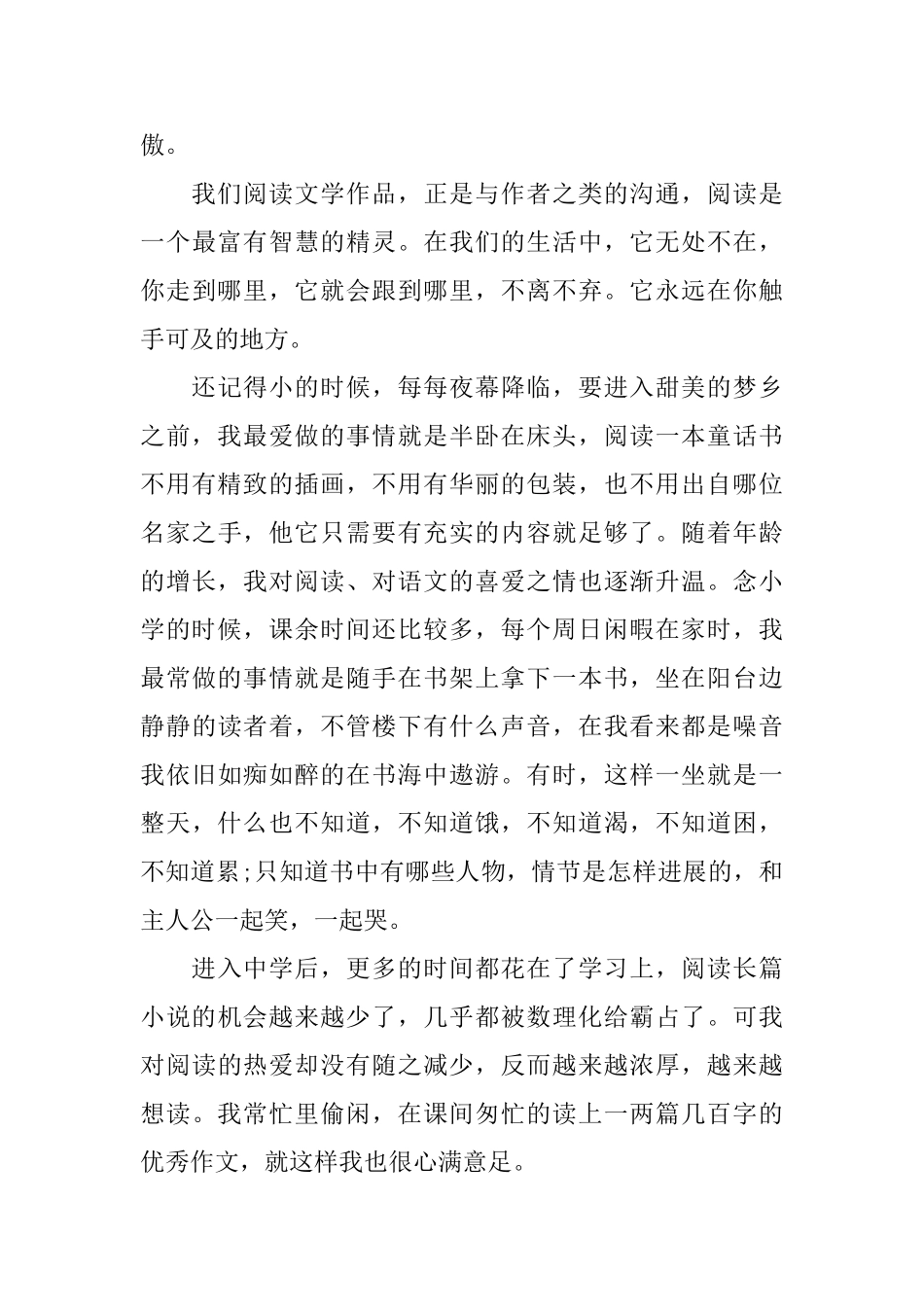 2025年开学第一课理想照亮未来初中生观后感_第3页