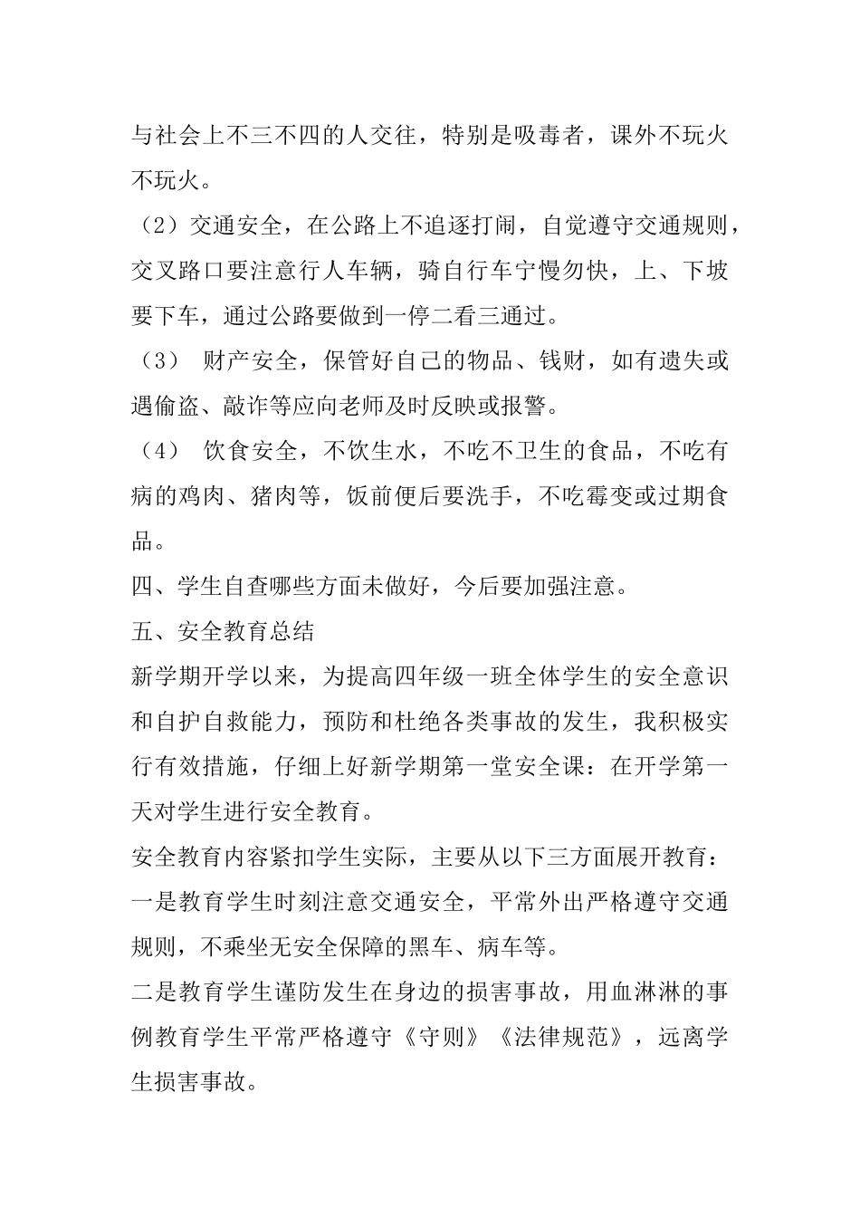 2025年开学第一课安全教育教案_第2页