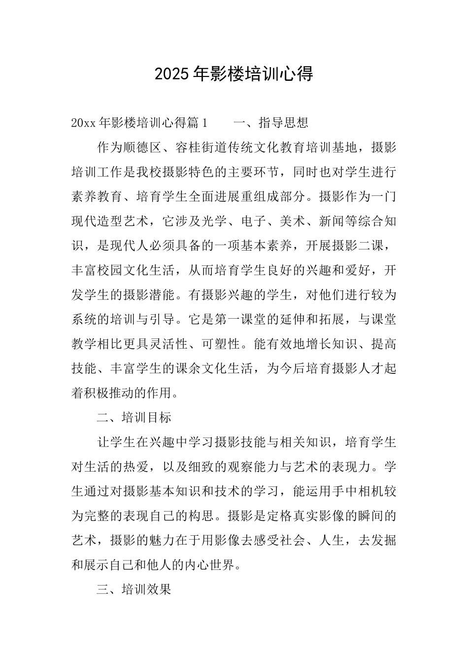 2025年影楼培训心得_第1页