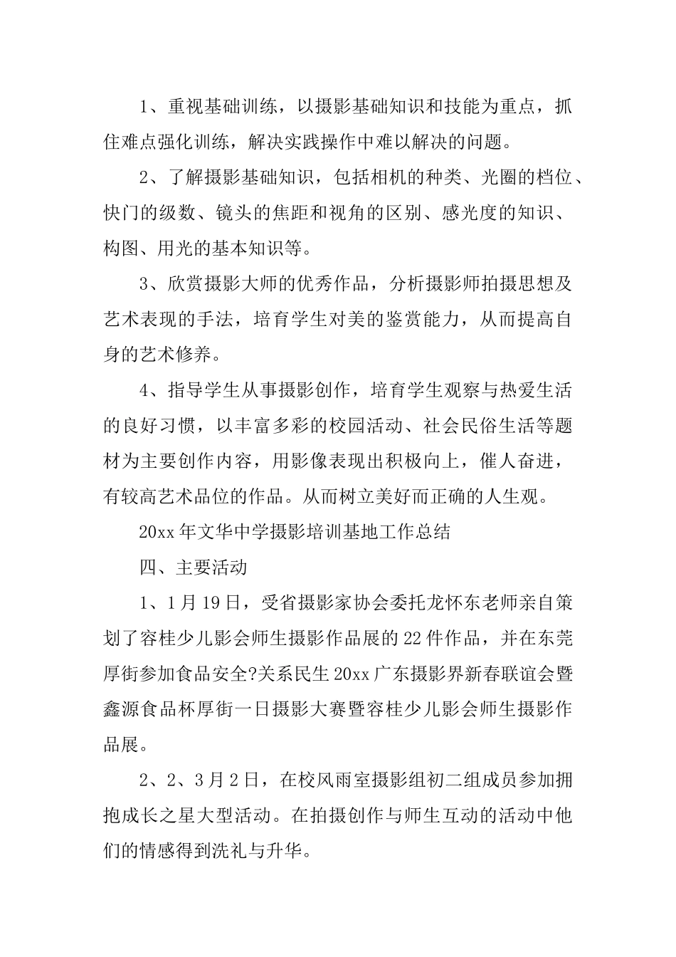 2025年影楼培训心得_第2页