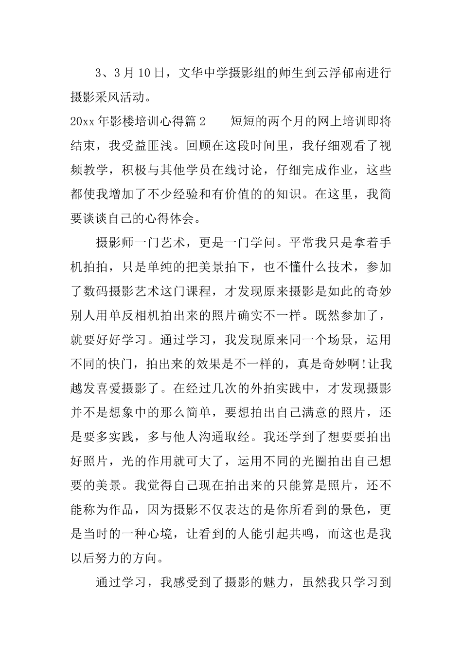 2025年影楼培训心得_第3页