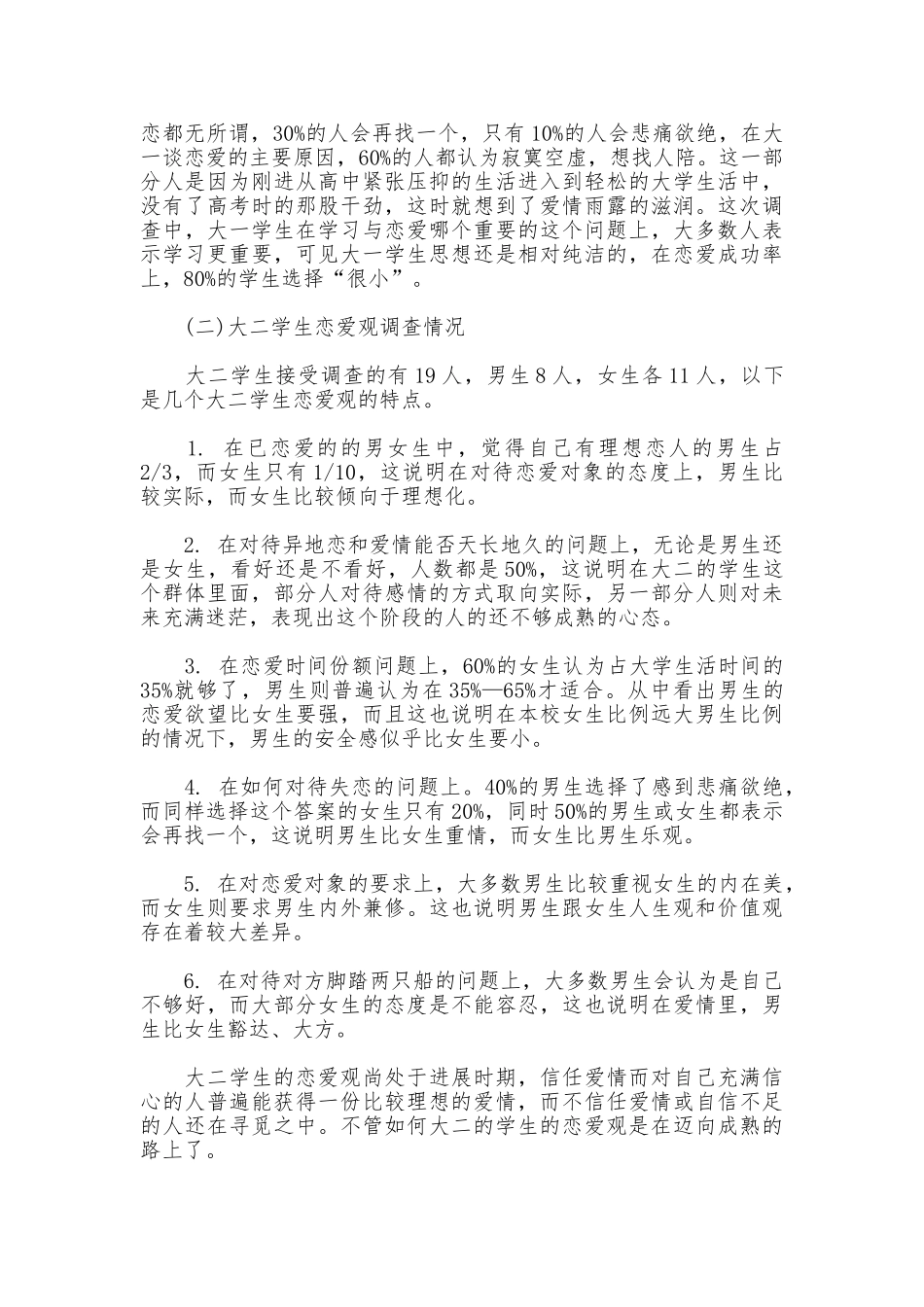 2025年当代大学生恋爱观调查报告_第2页