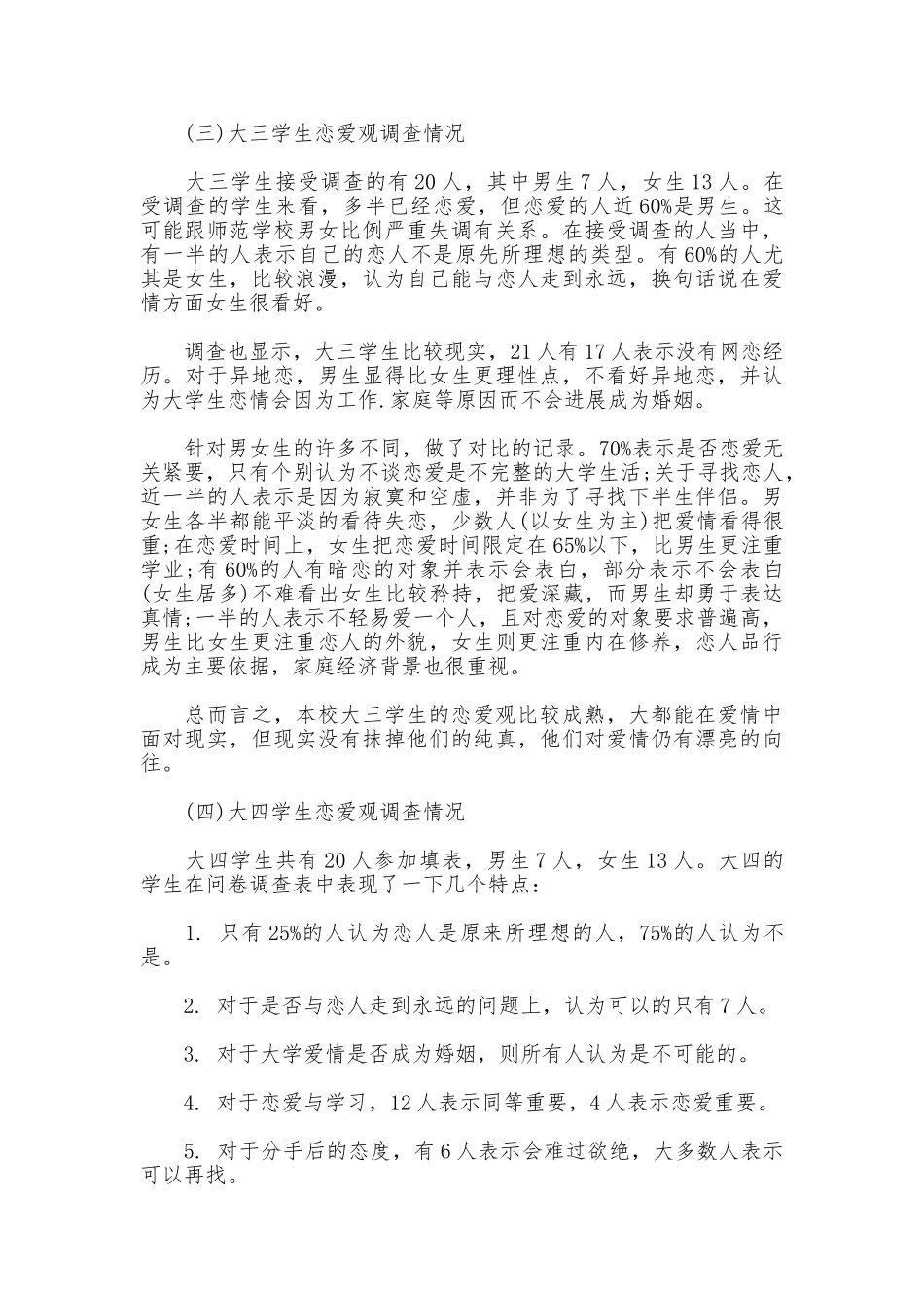 2025年当代大学生恋爱观调查报告_第3页