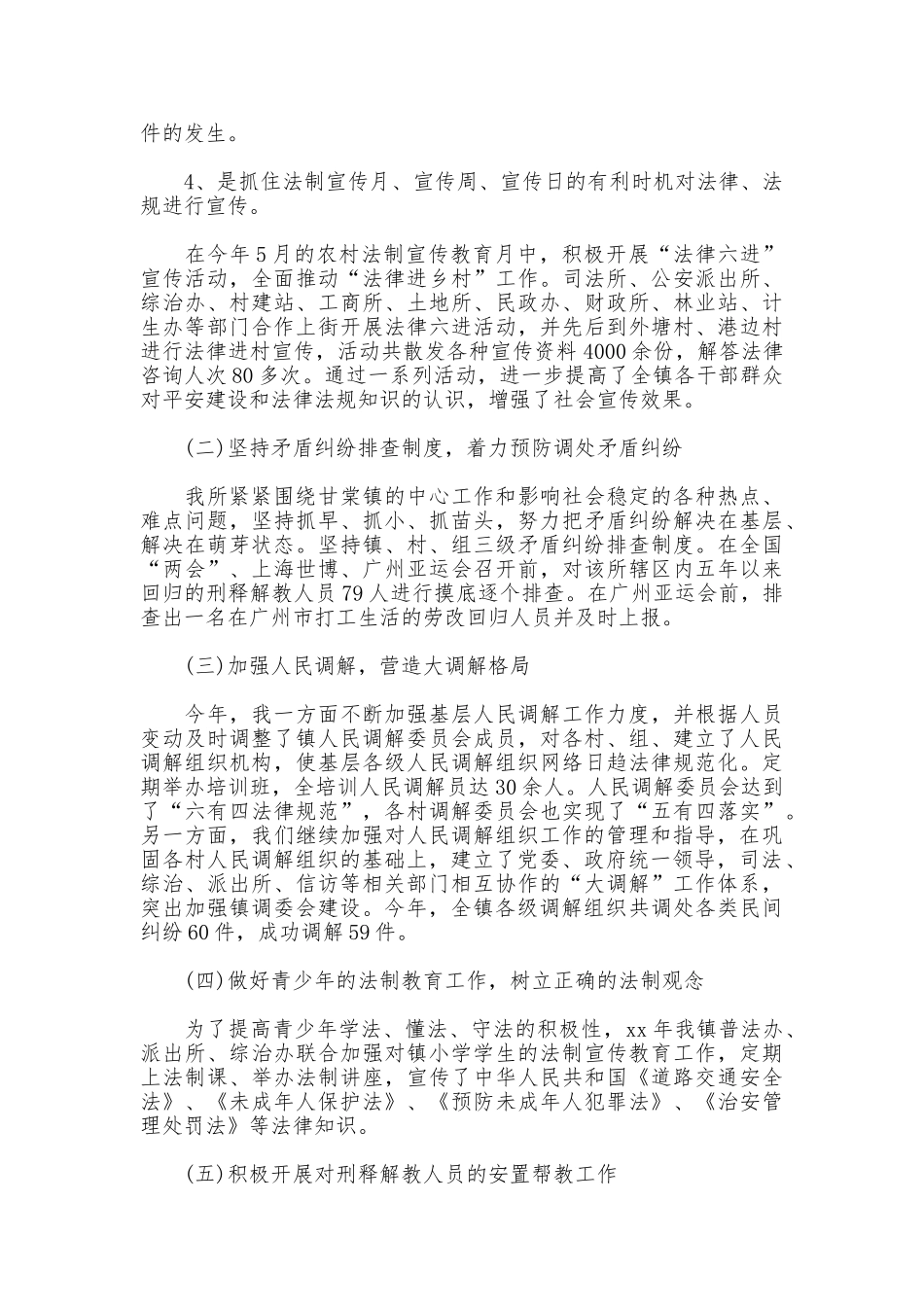 2025年律师11月工作个人总结范文_第2页