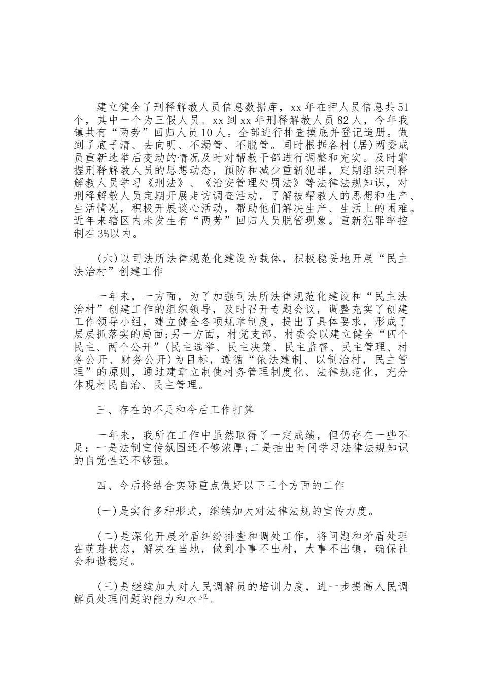 2025年律师11月工作个人总结范文_第3页