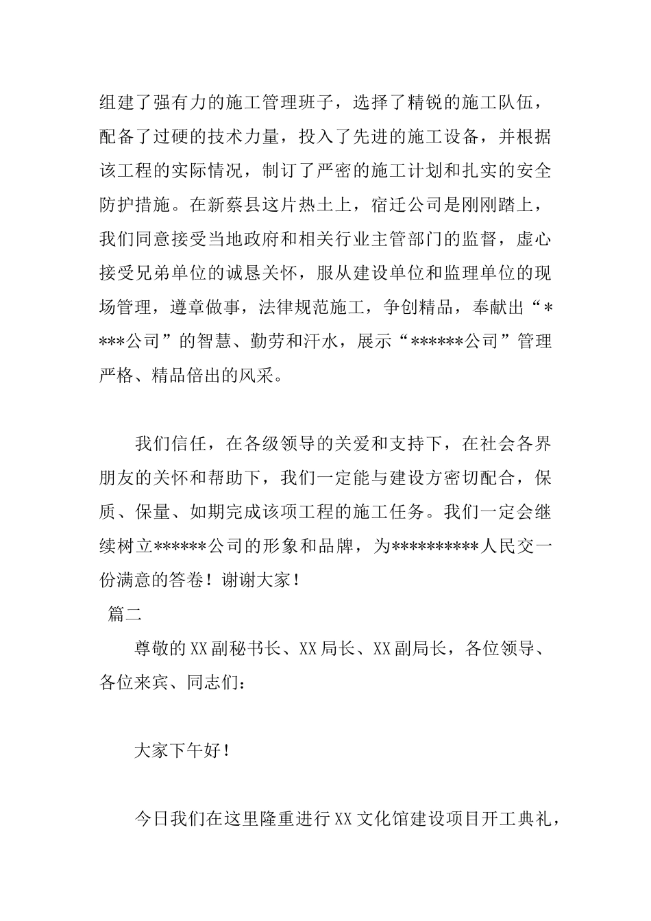 2025年开工致辞讲话稿范文模板_第2页