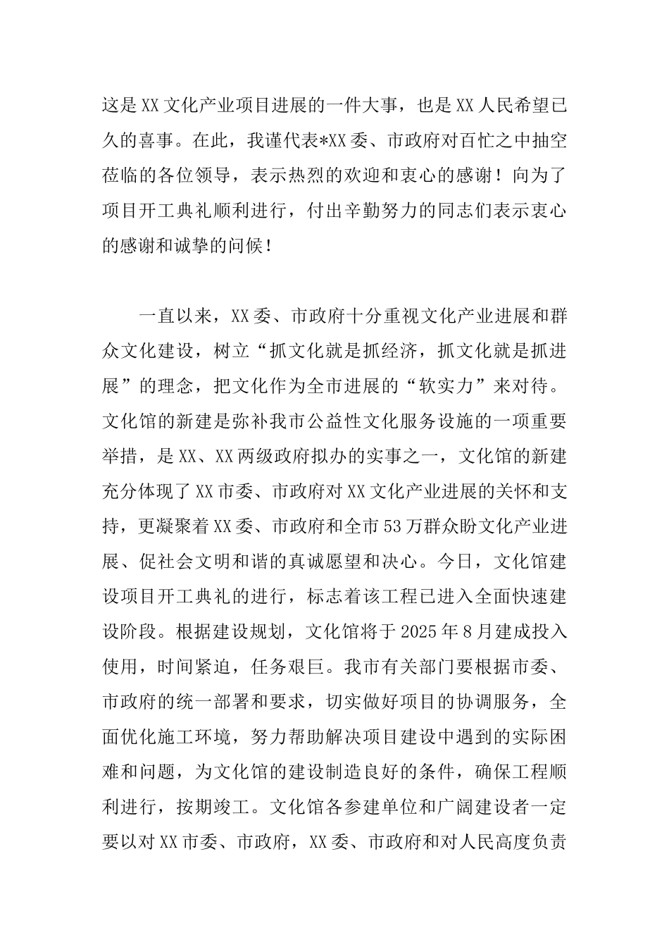 2025年开工致辞讲话稿范文模板_第3页