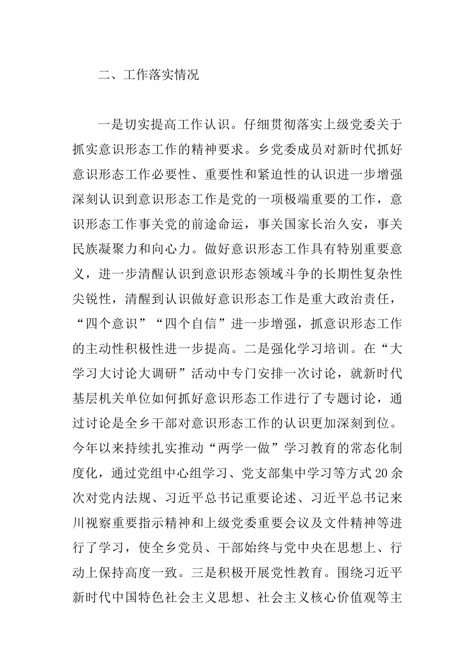 2025年形态工作总结二篇_第3页
