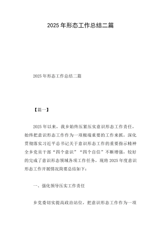 2025年形态工作总结二篇