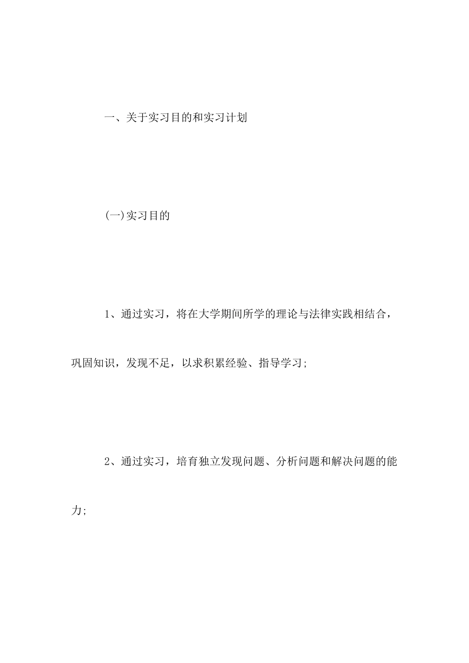 2025年律师事务所实习报告_第2页