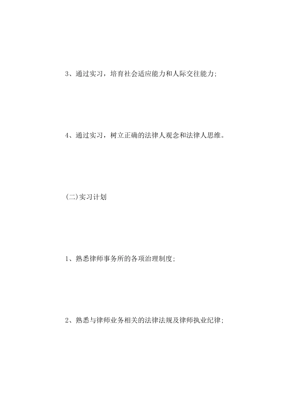 2025年律师事务所实习报告_第3页