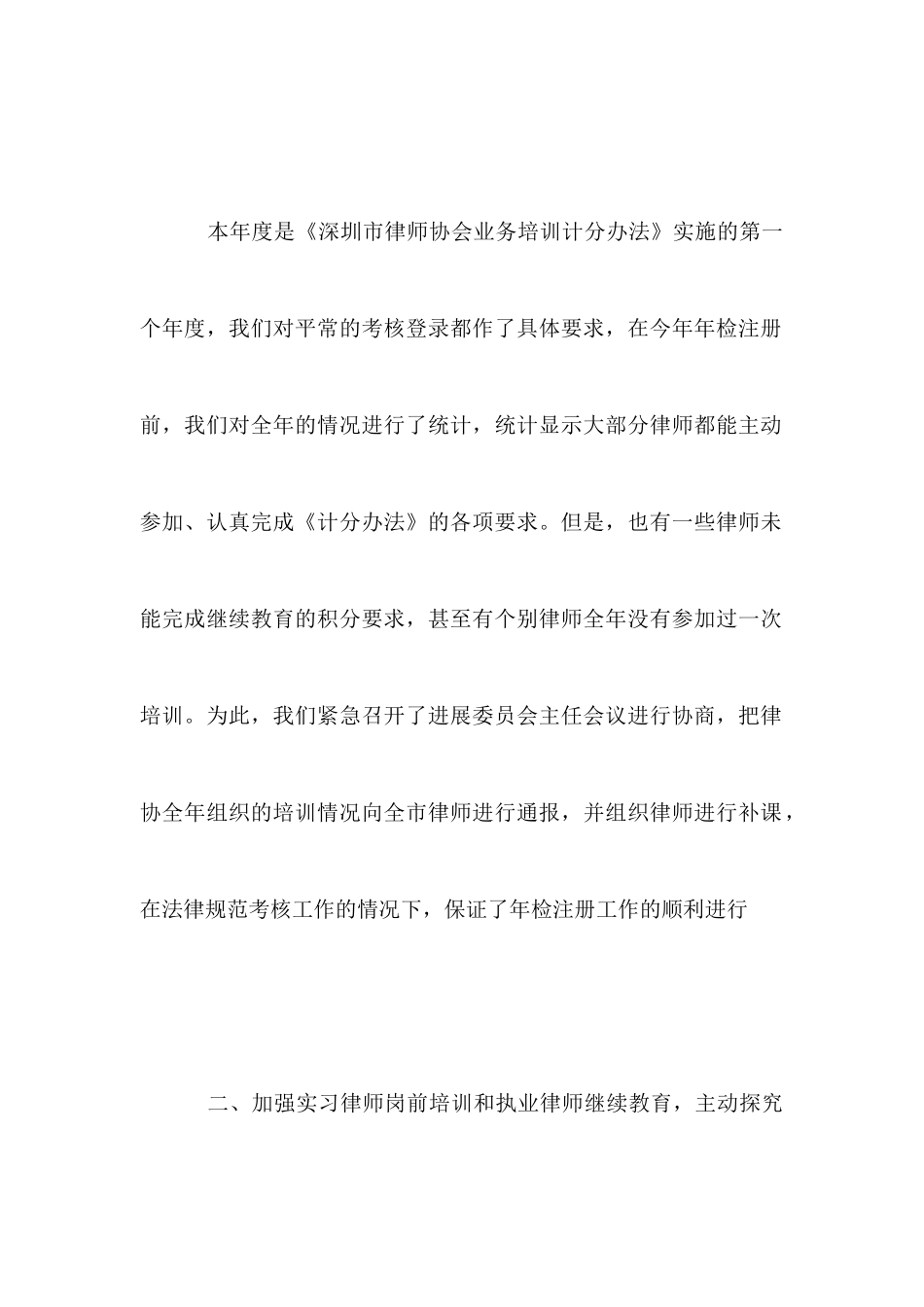 2025年律师协会述职报告_第3页