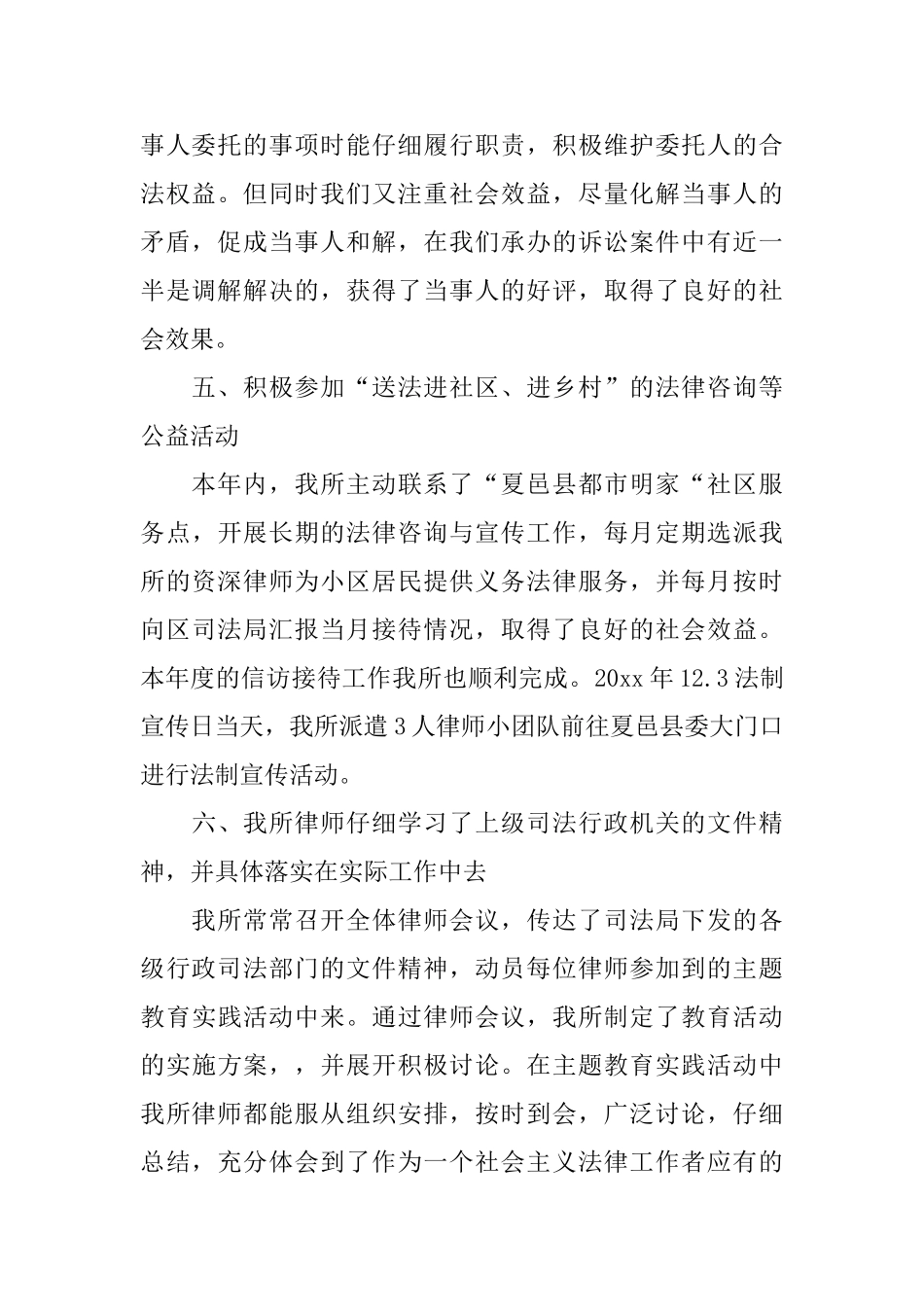 2025年律师事务所年度工作总结_第2页