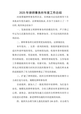 2025年律师事务所年度工作总结