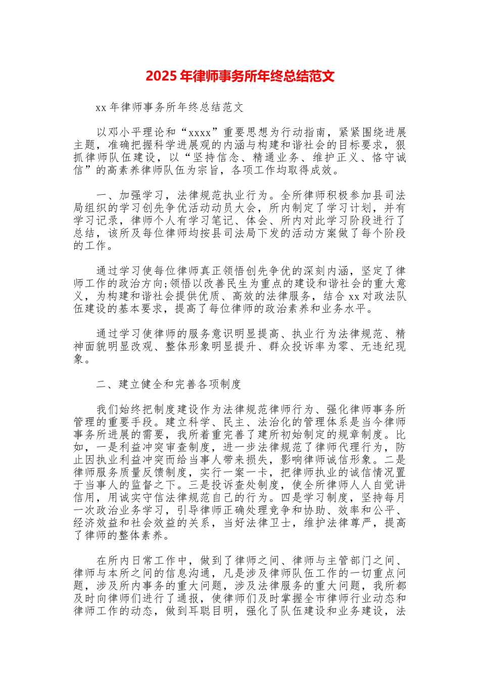 2025年律师事务所年终总结范文_第1页