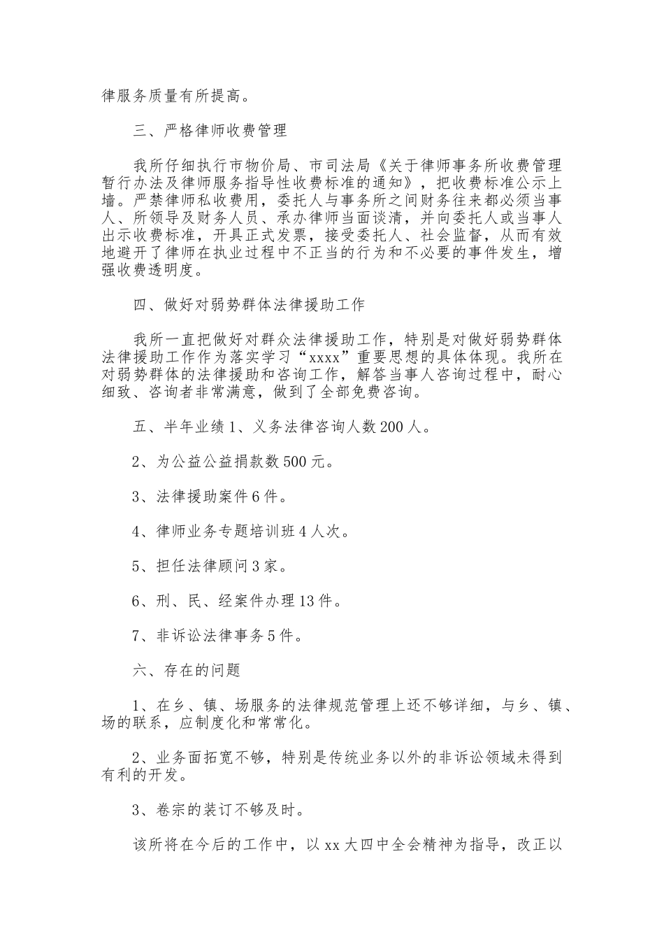 2025年律师事务所年终总结范文_第2页