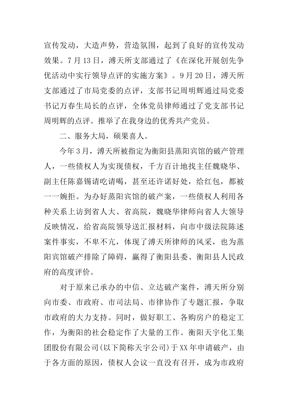 2025年律师事务所年度个人工作总结范文_第2页