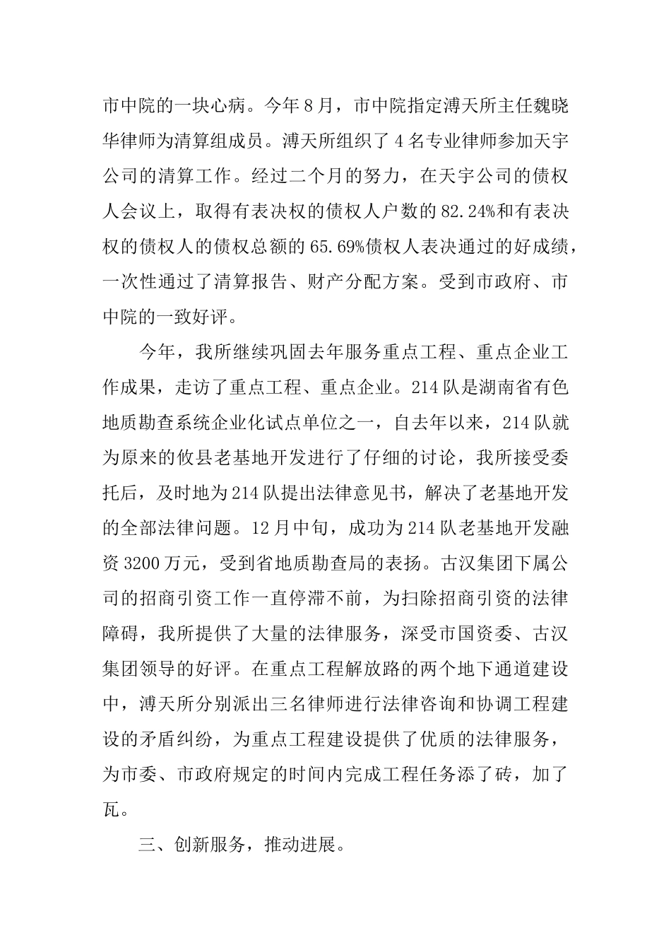 2025年律师事务所年度个人工作总结范文_第3页