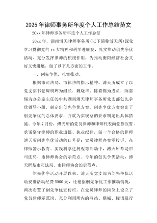 2025年律师事务所年度个人工作总结范文