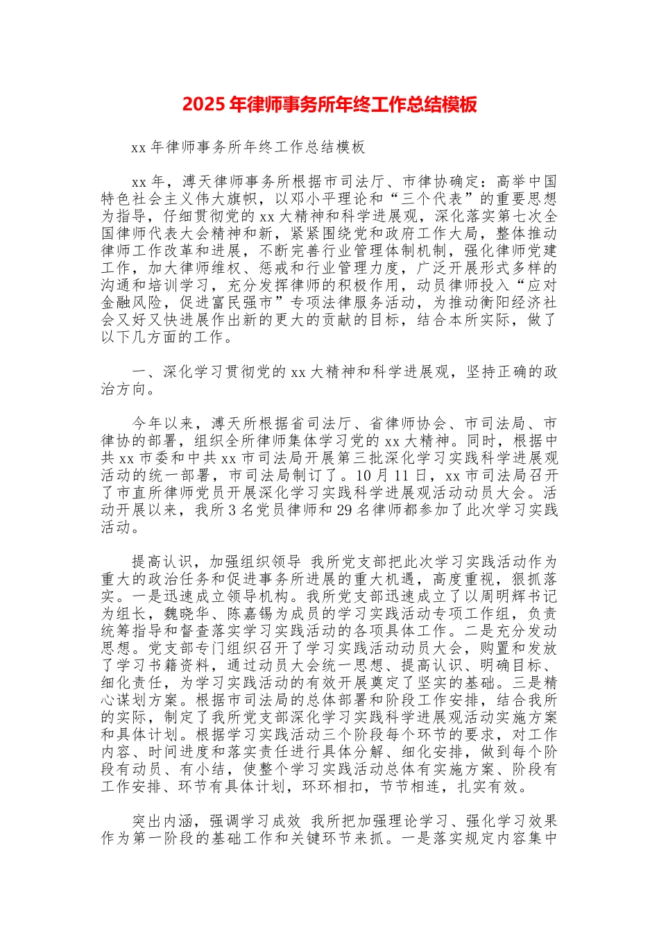 2025年律师事务所年终工作总结模板_第1页