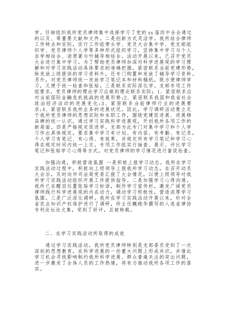 2025年律师事务所年终工作总结模板_第2页