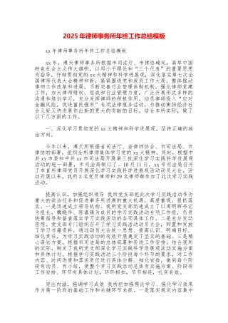 2025年律师事务所年终工作总结模板