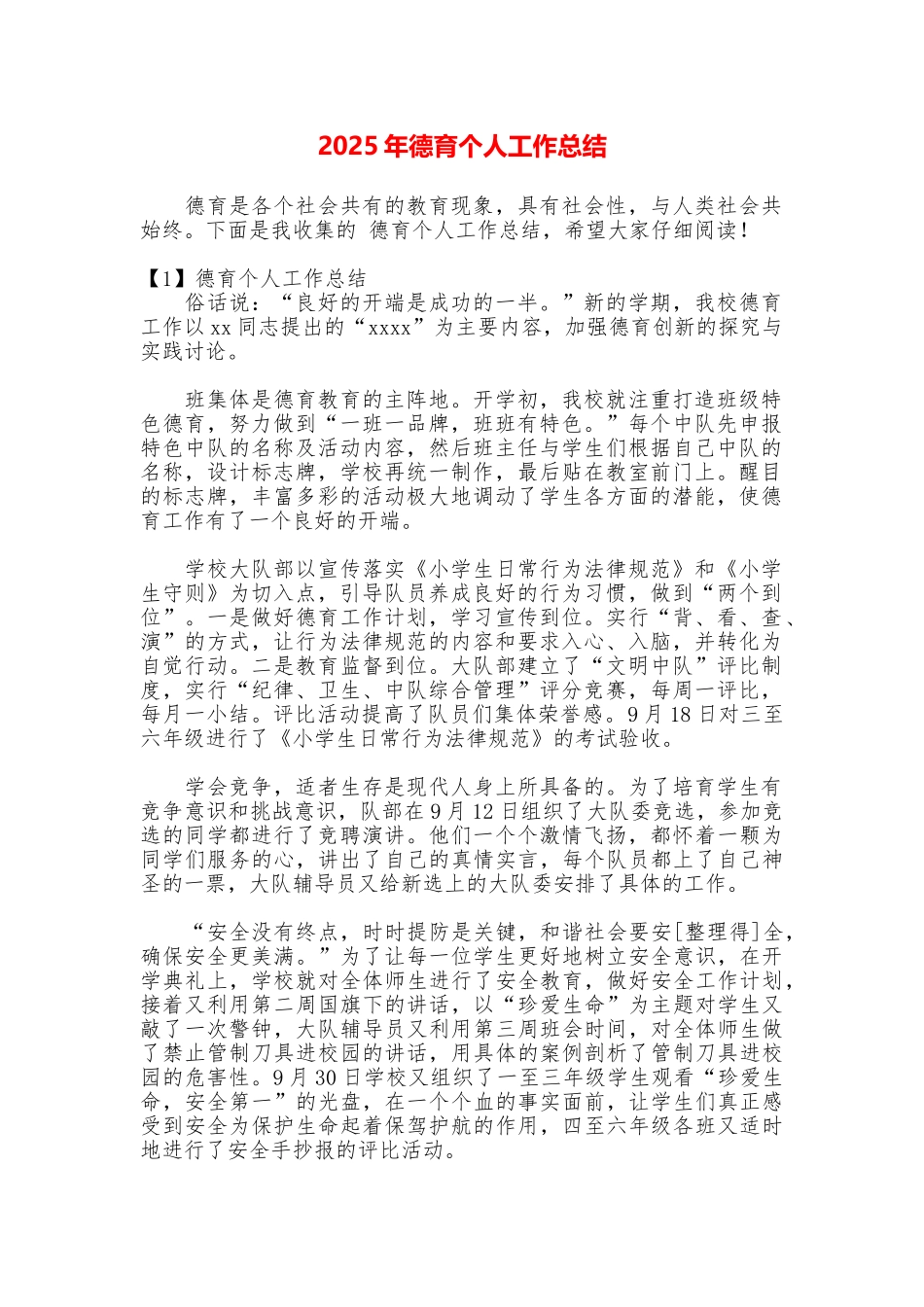2025年德育个人工作总结_第1页