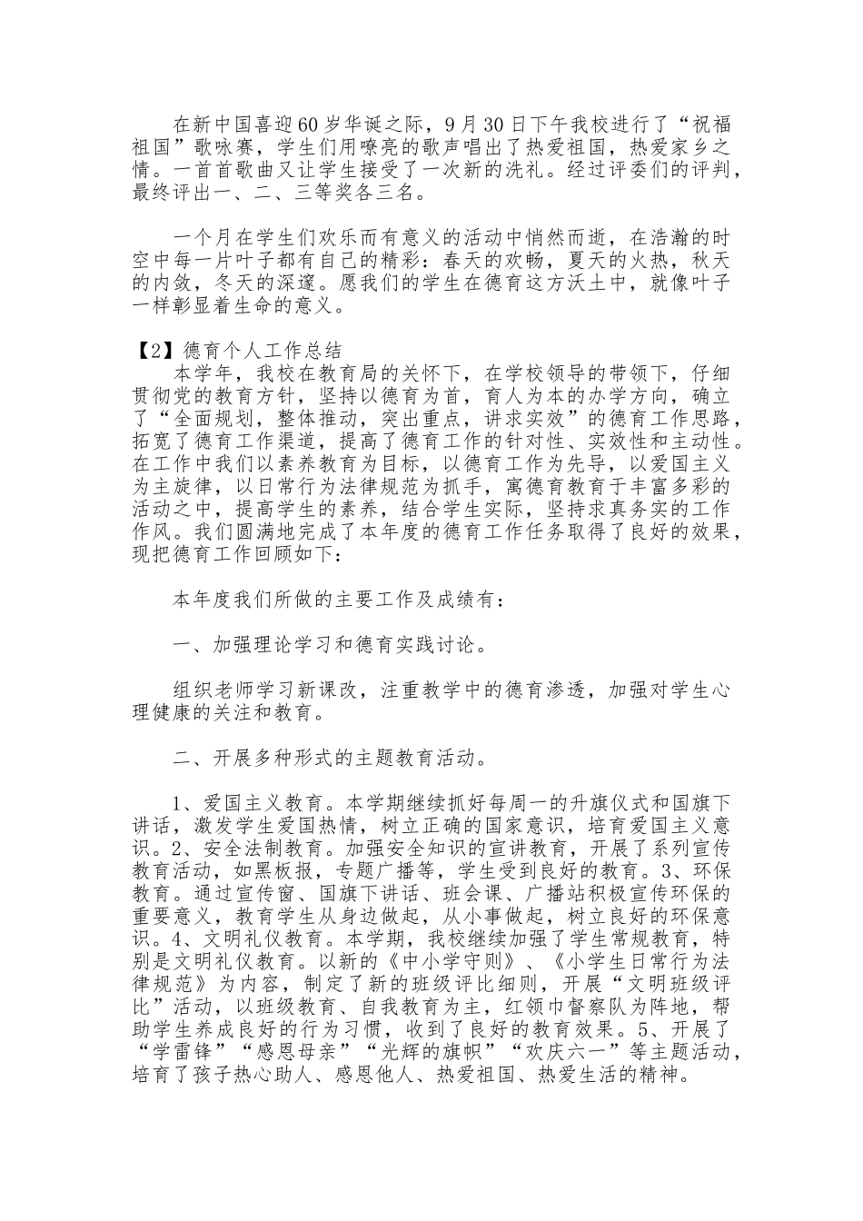 2025年德育个人工作总结_第2页