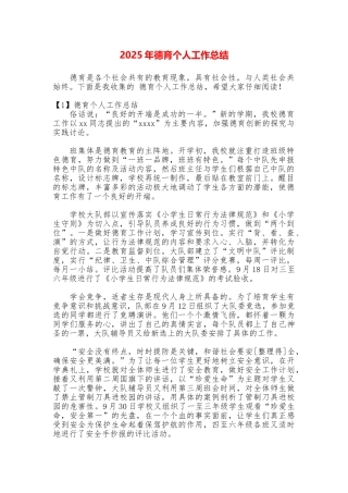 2025年德育个人工作总结