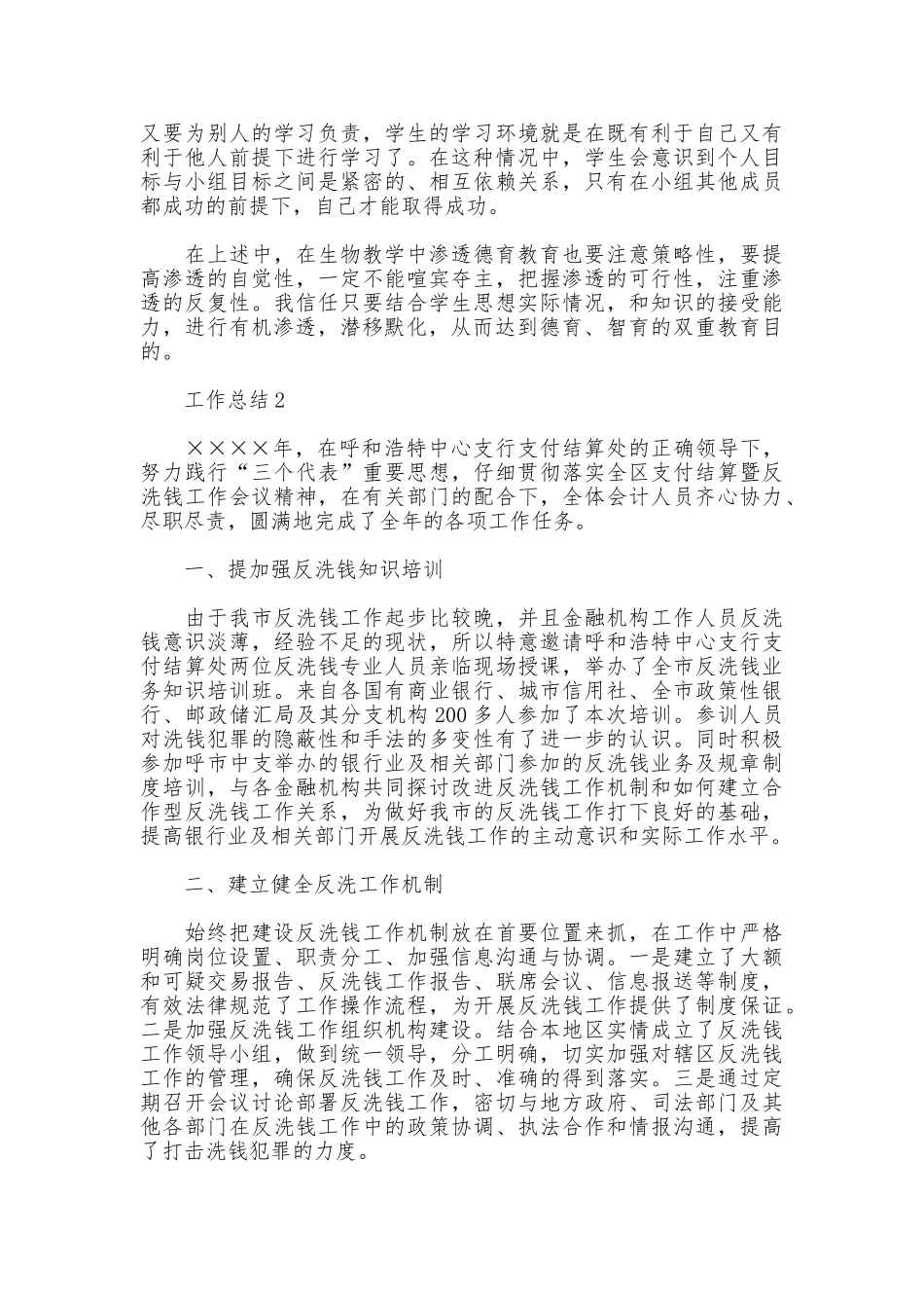 2025年德育个人年度总结范文_第2页