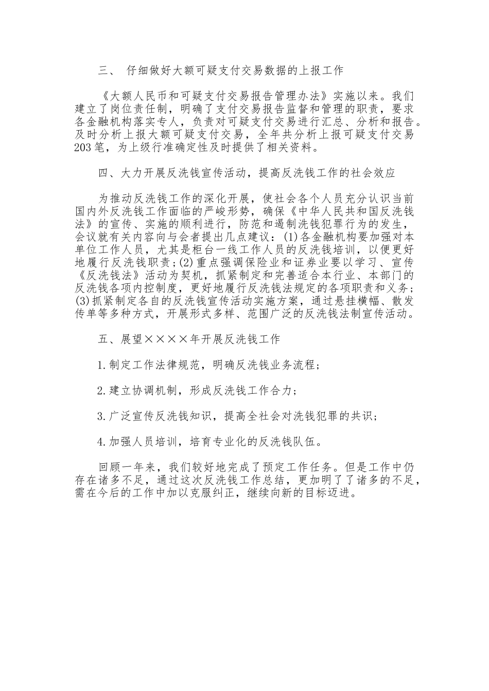 2025年德育个人年度总结范文_第3页