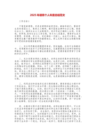2025年德育个人年度总结范文