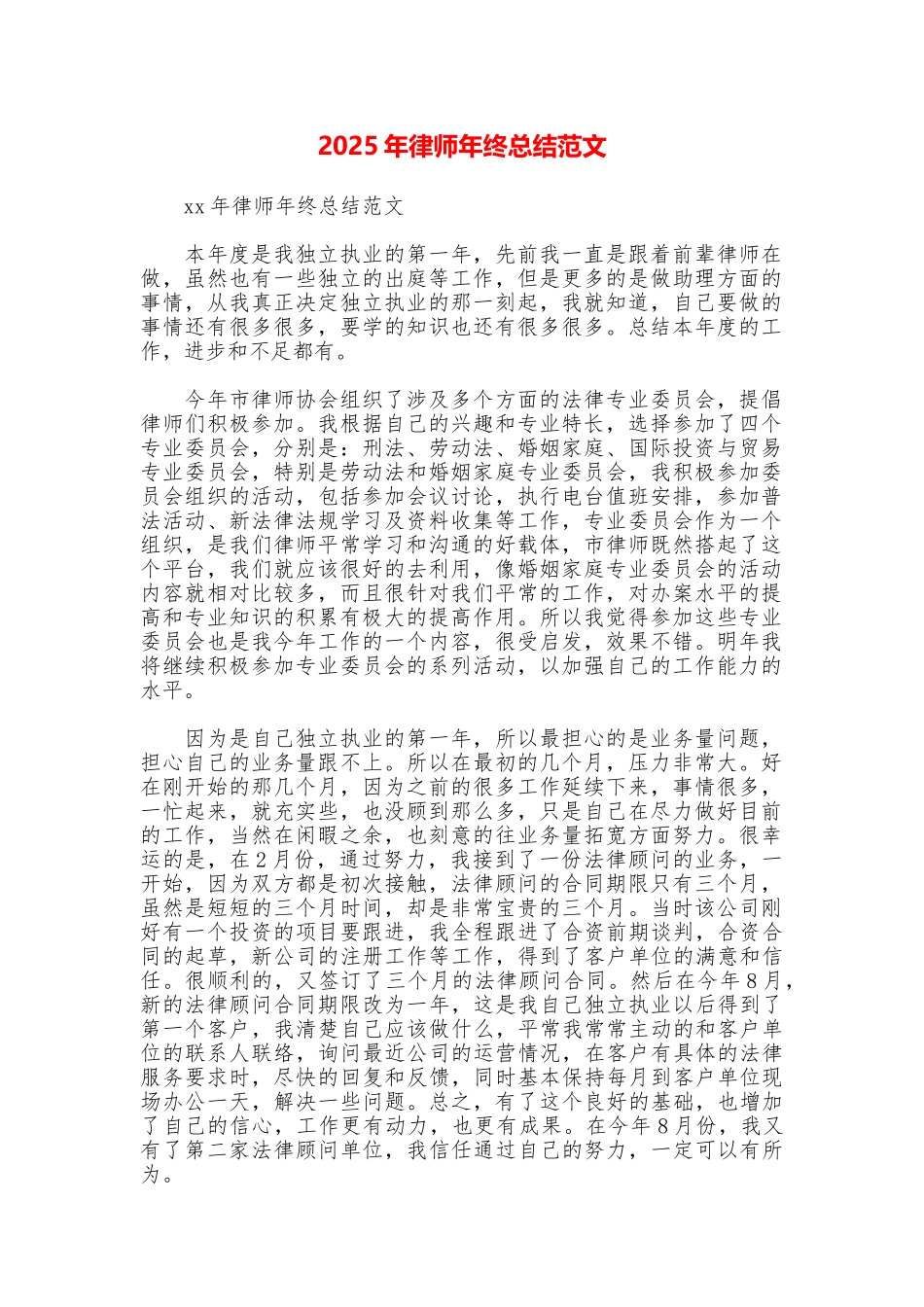 2025年律师年终总结范文_第1页
