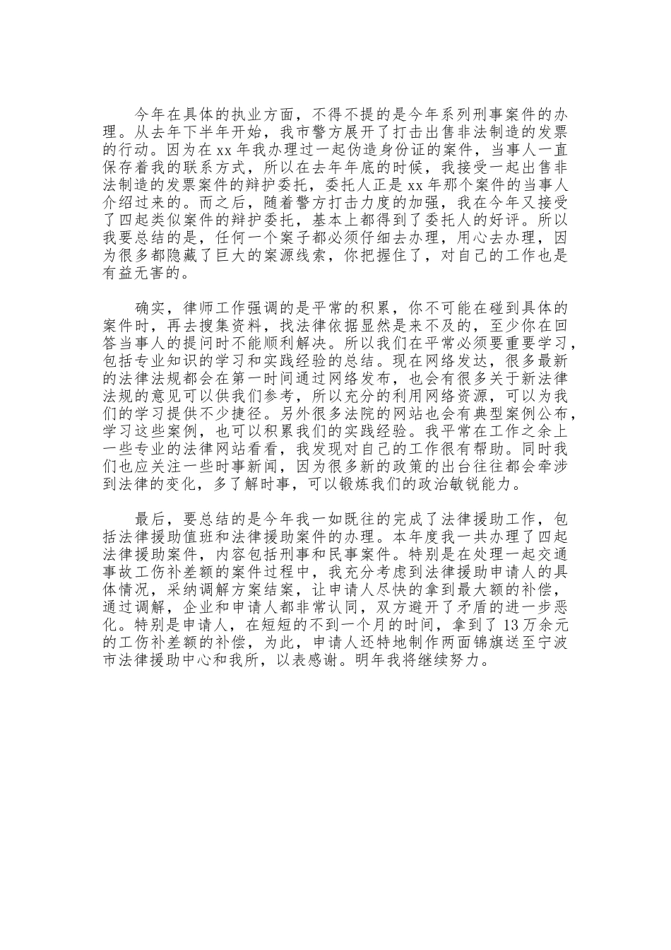 2025年律师年终总结范文_第2页