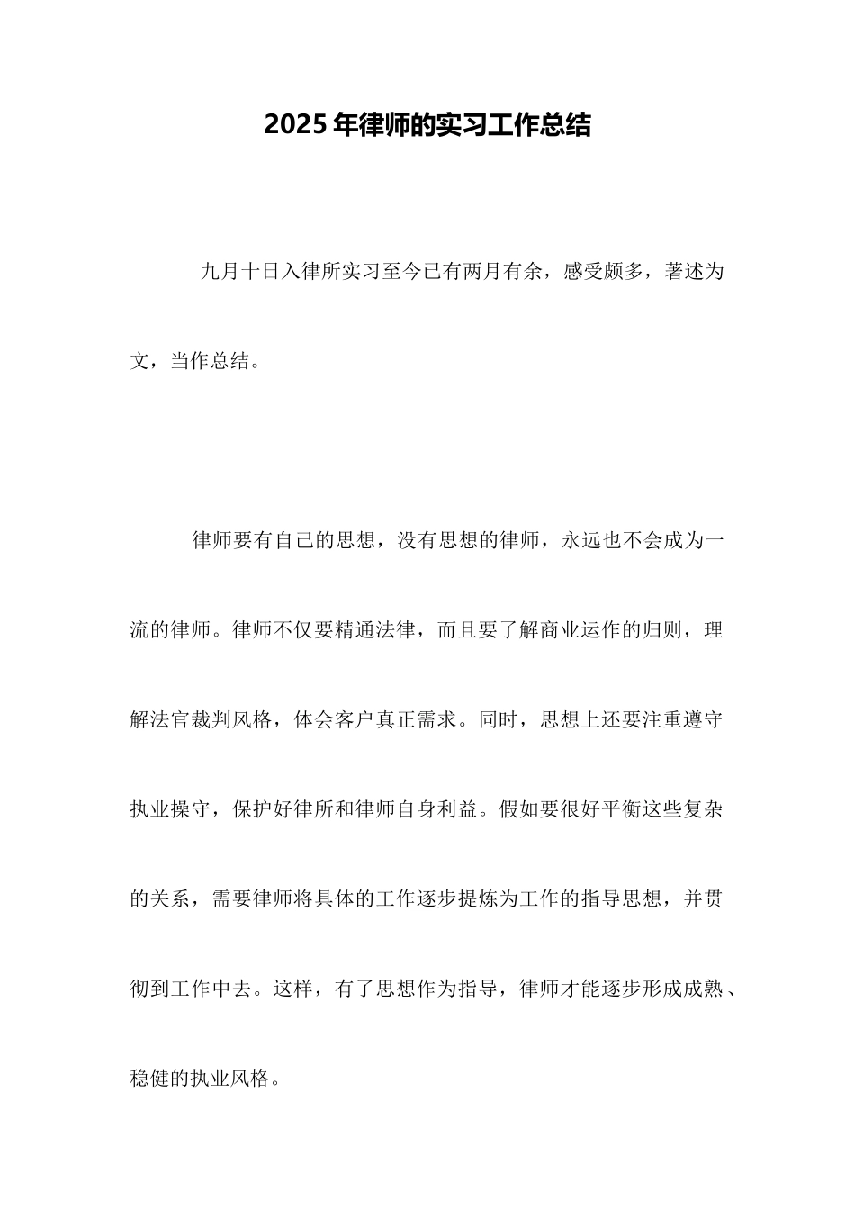 2025年律师的实习工作总结_第1页