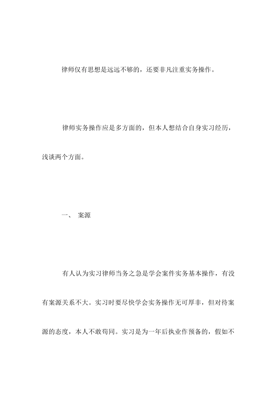 2025年律师的实习工作总结_第2页