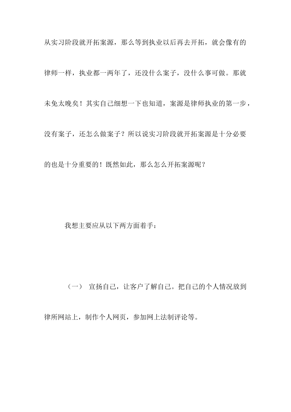 2025年律师的实习工作总结_第3页